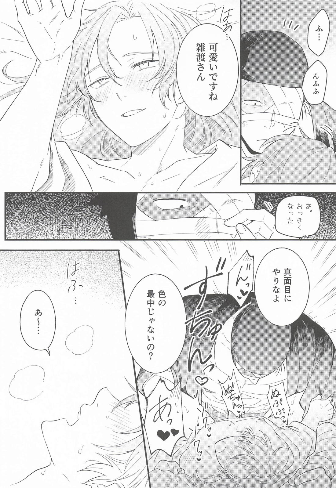 無自覚な嫉妬心は上手に転がされました。 13ページ