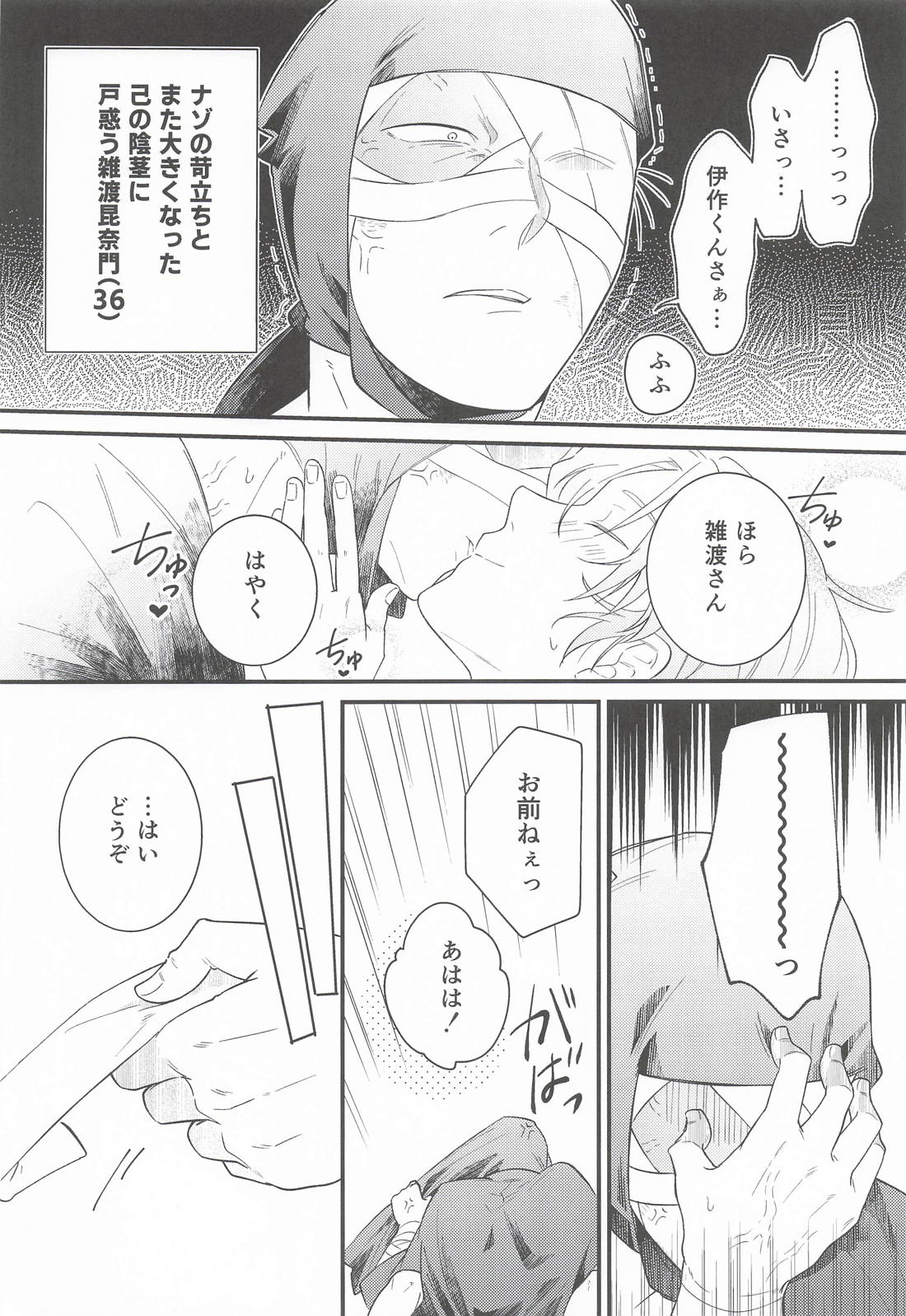 無自覚な嫉妬心は上手に転がされました。 15ページ