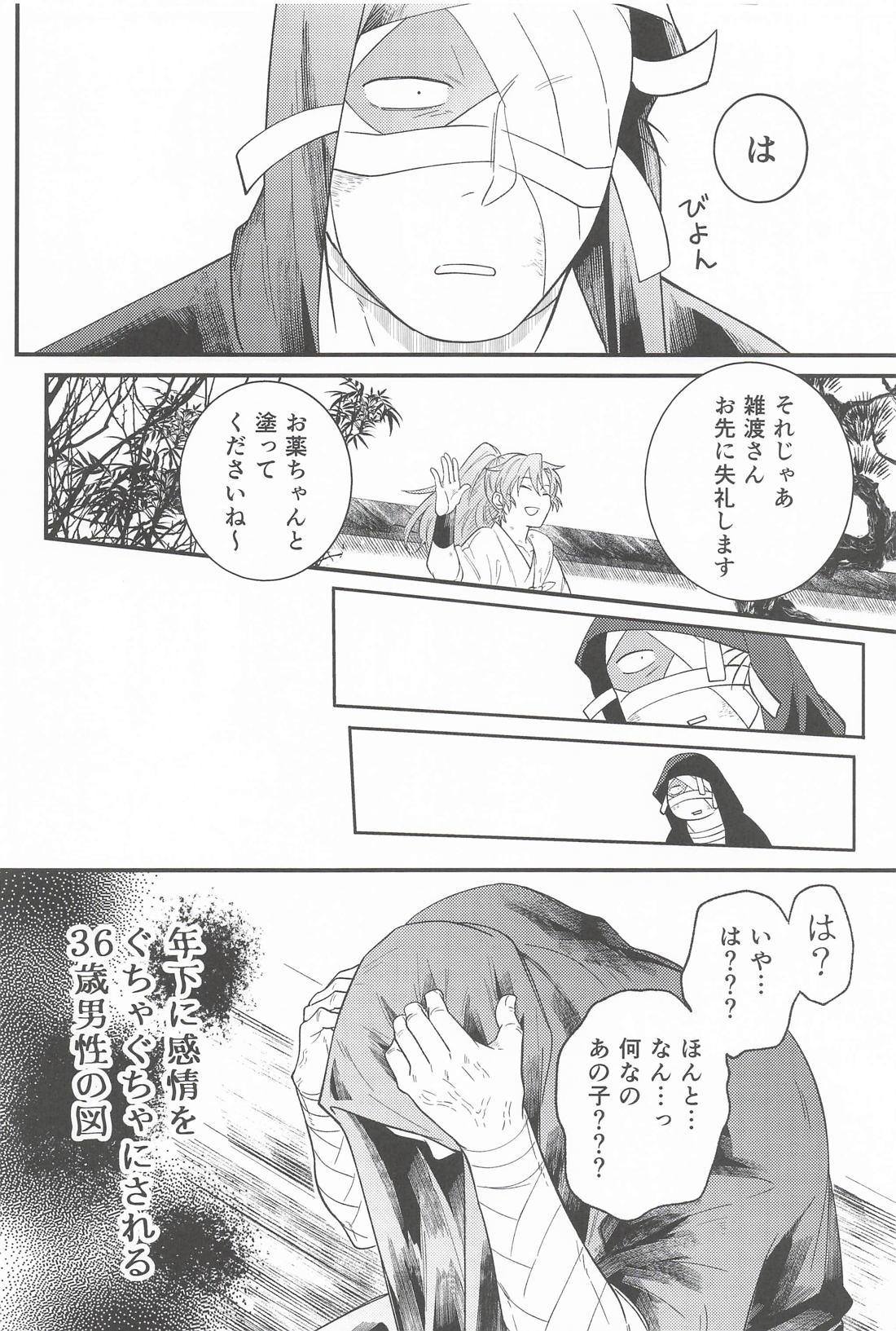 無自覚な嫉妬心は上手に転がされました。 17ページ