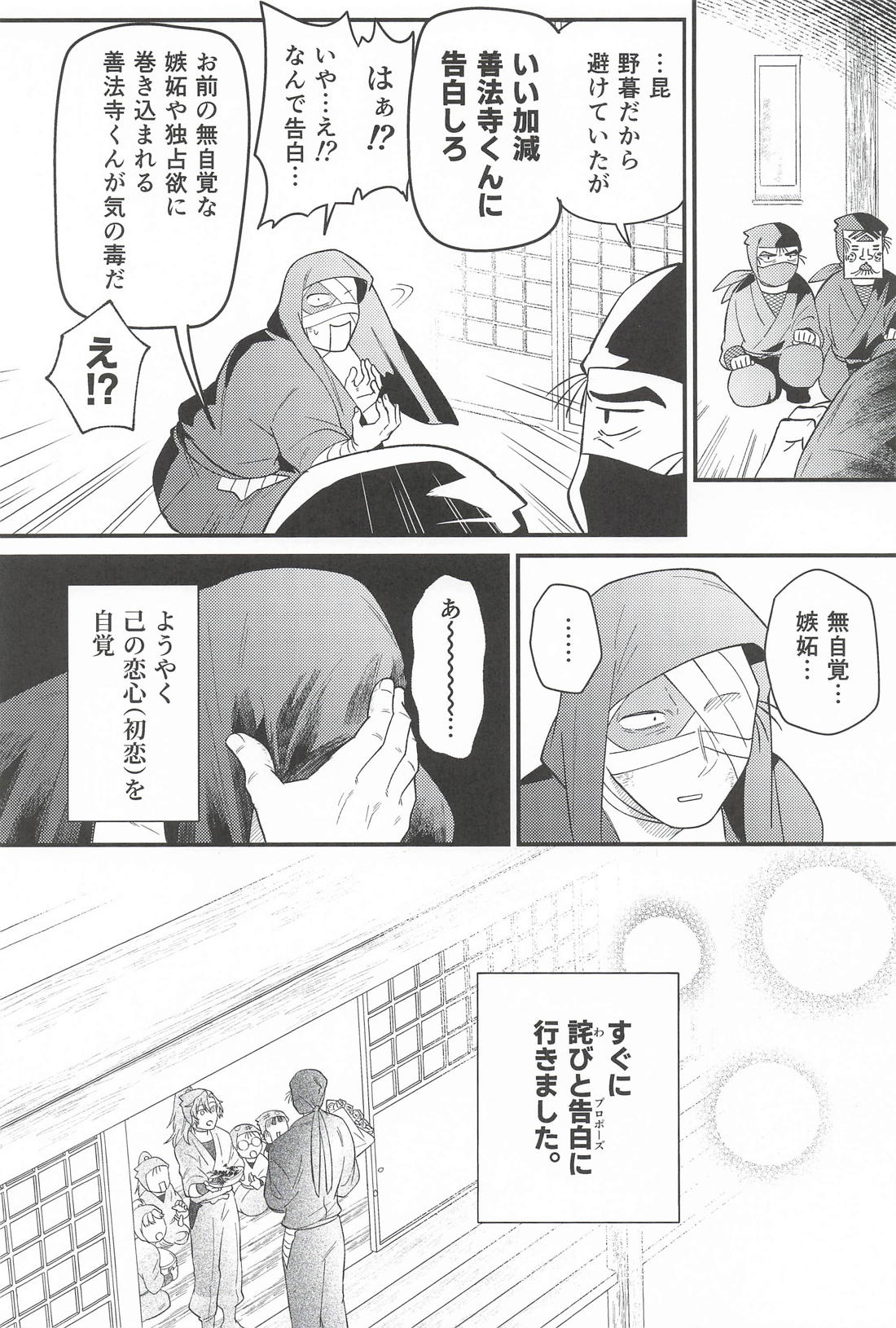 無自覚な嫉妬心は上手に転がされました。 18ページ