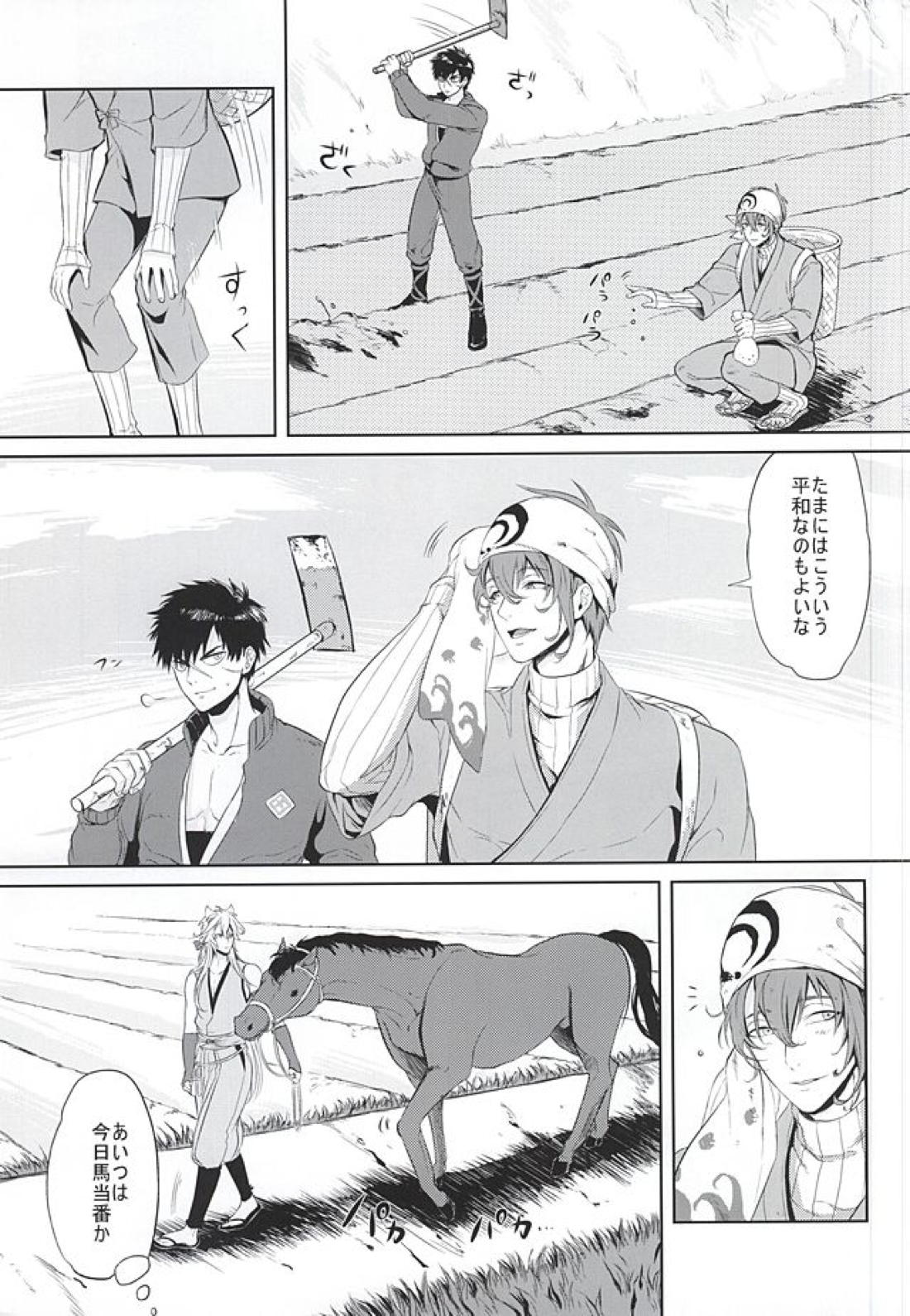 恋の傷口 2ページ