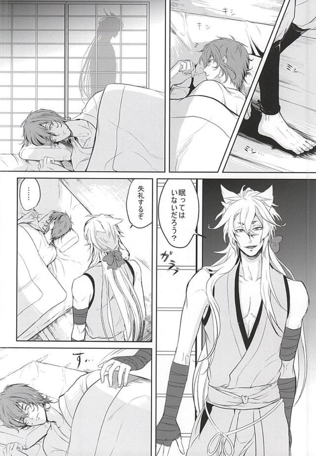 恋の傷口 13ページ