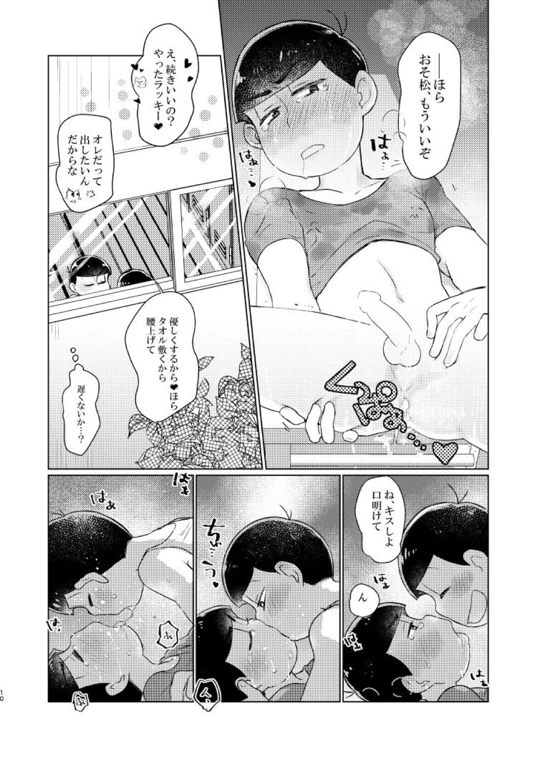 朱にまぐわって碧になれ 11ページ