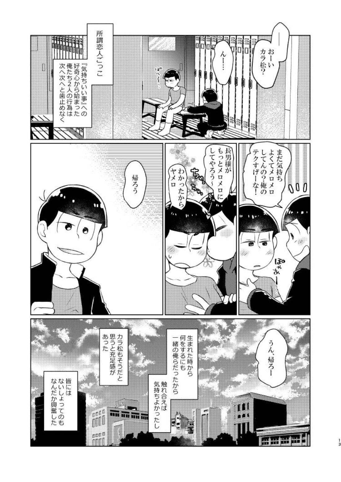 朱にまぐわって碧になれ 14ページ