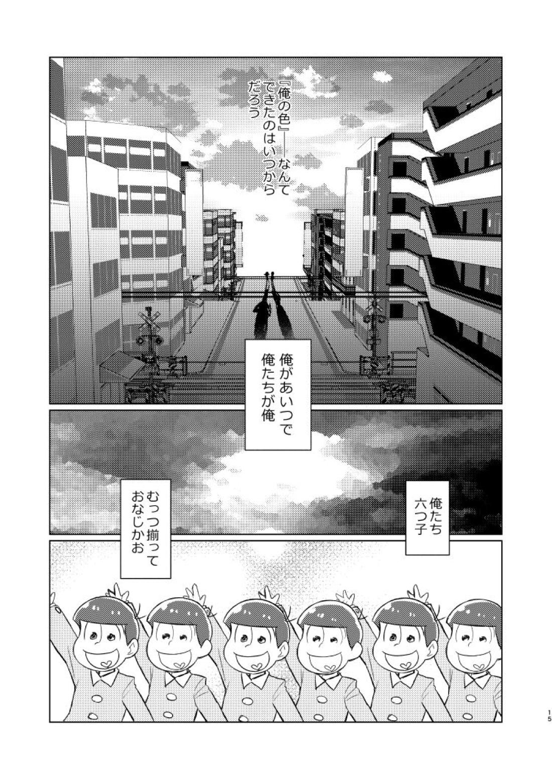 朱にまぐわって碧になれ 16ページ
