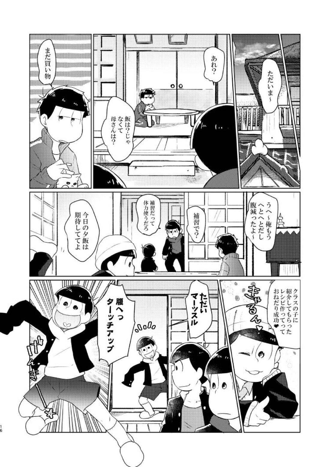 朱にまぐわって碧になれ 17ページ