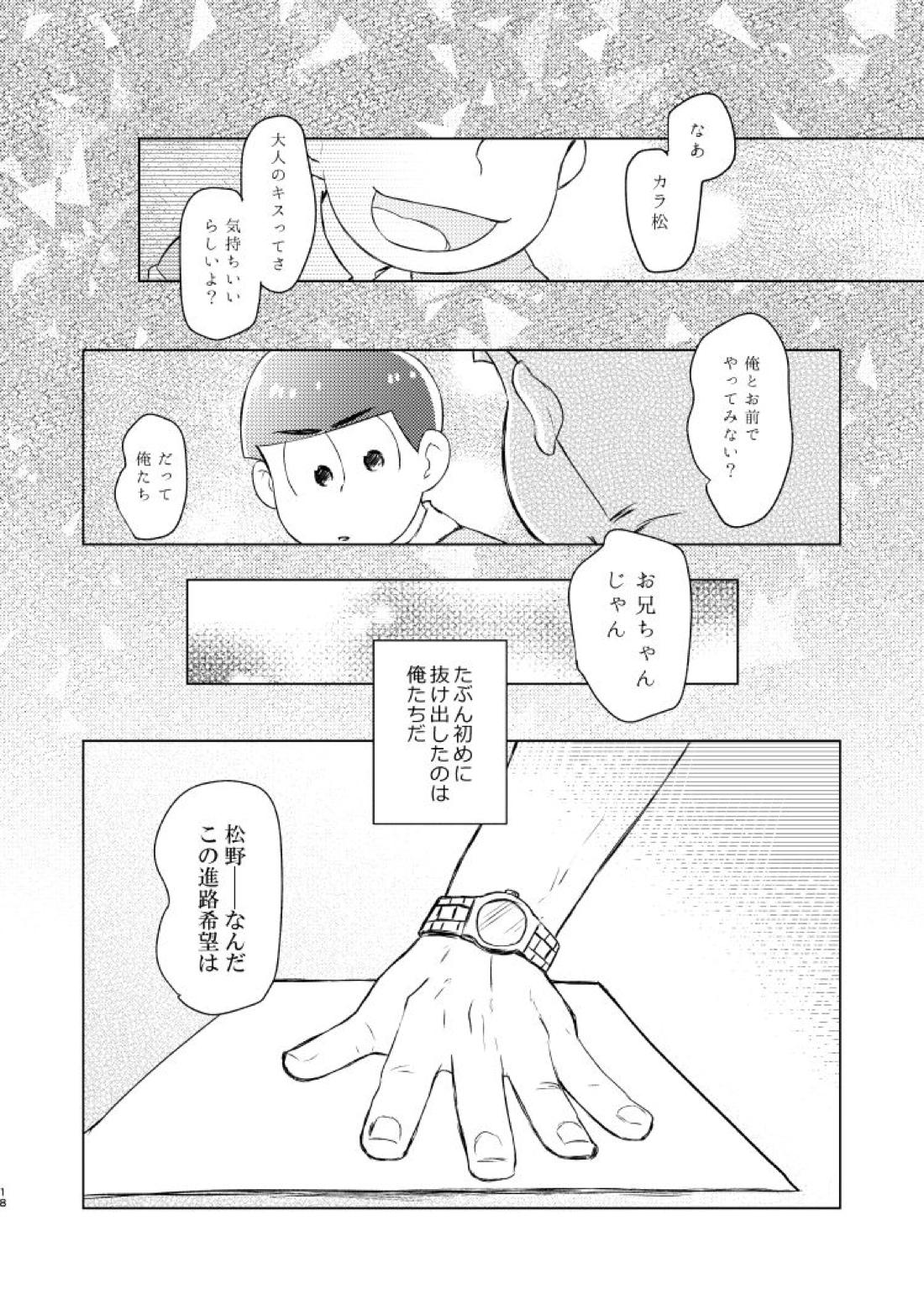 朱にまぐわって碧になれ 19ページ