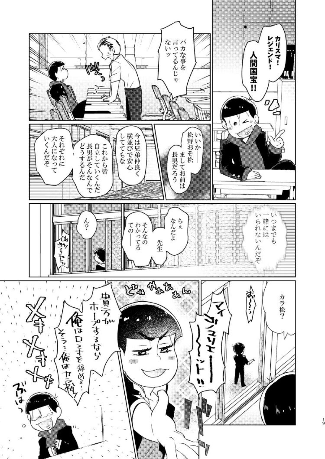 朱にまぐわって碧になれ 20ページ
