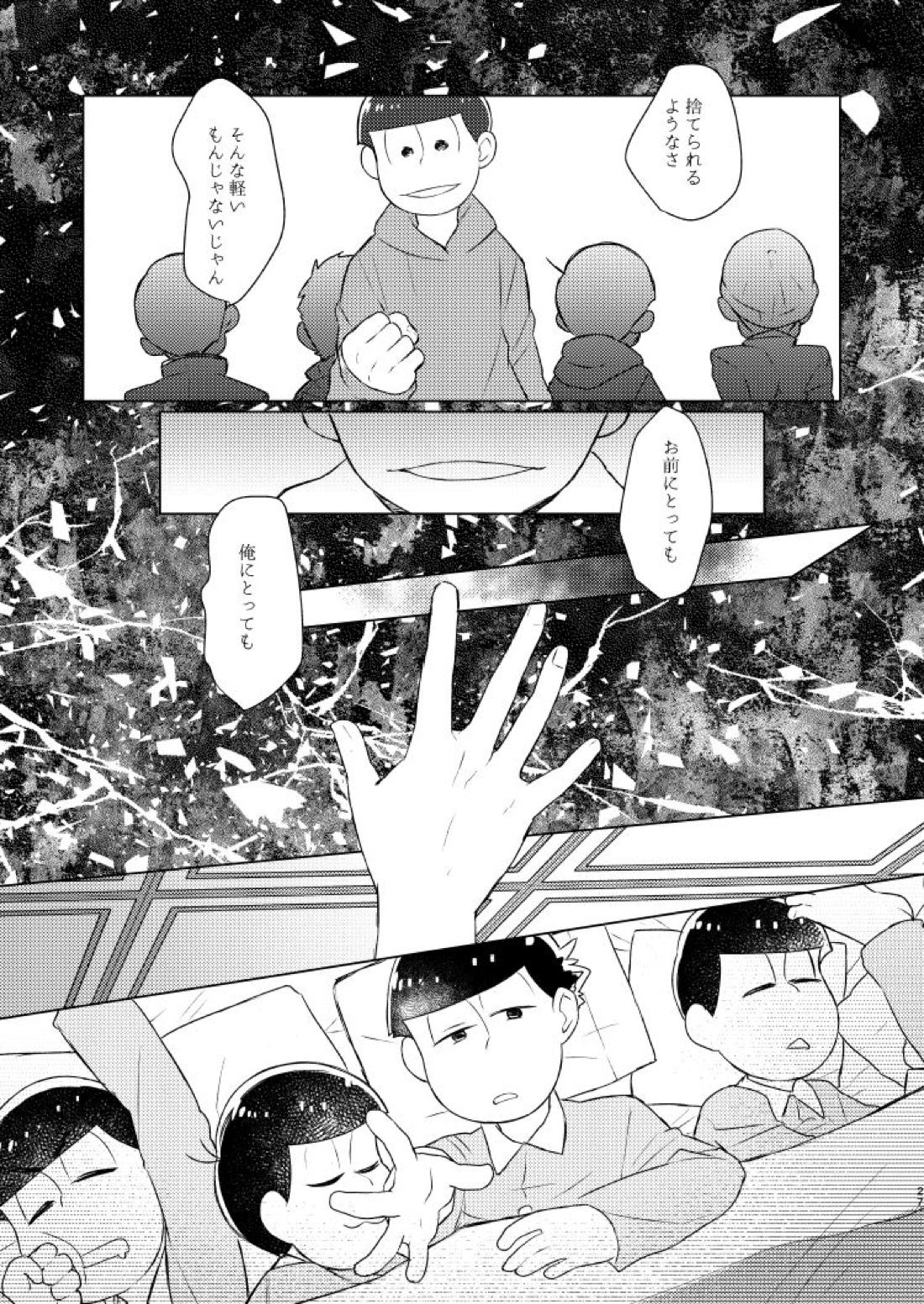 朱にまぐわって碧になれ 28ページ