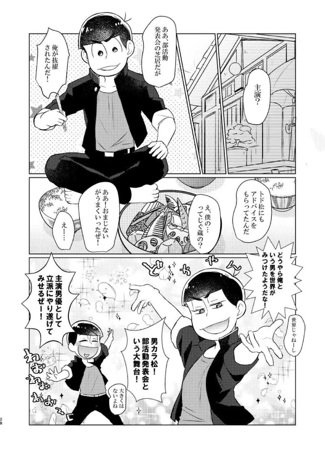 朱にまぐわって碧になれ 29ページ