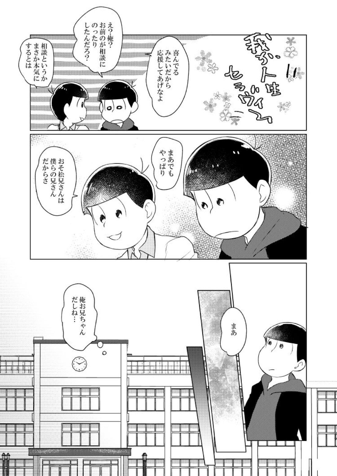 朱にまぐわって碧になれ 30ページ
