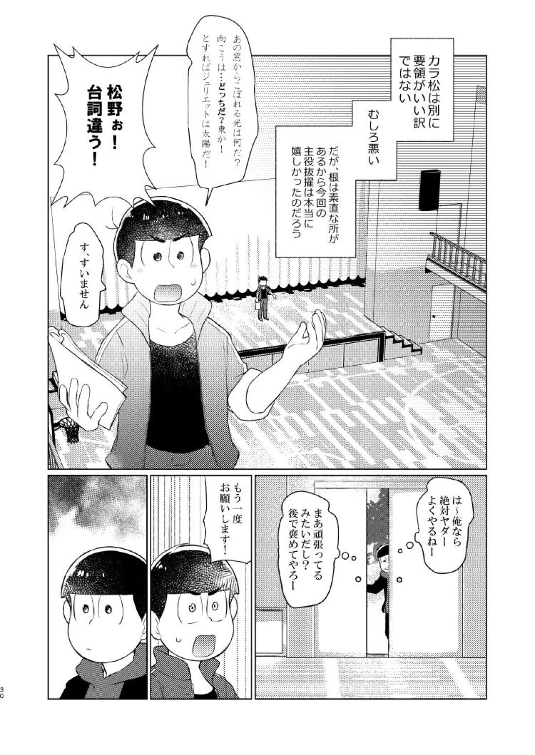 朱にまぐわって碧になれ 31ページ