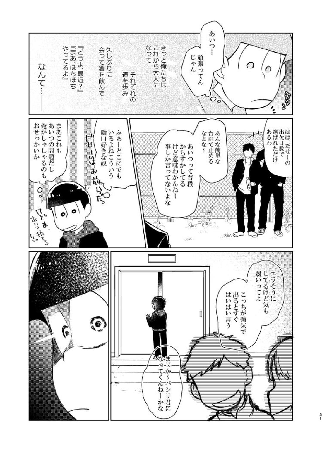 朱にまぐわって碧になれ 32ページ