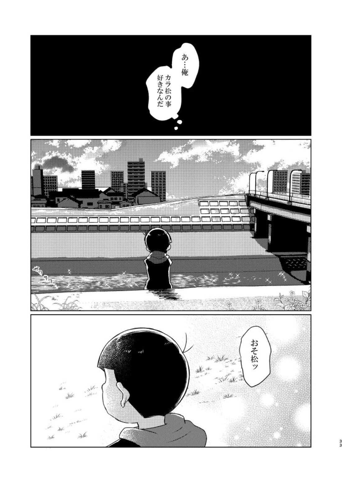 朱にまぐわって碧になれ 34ページ