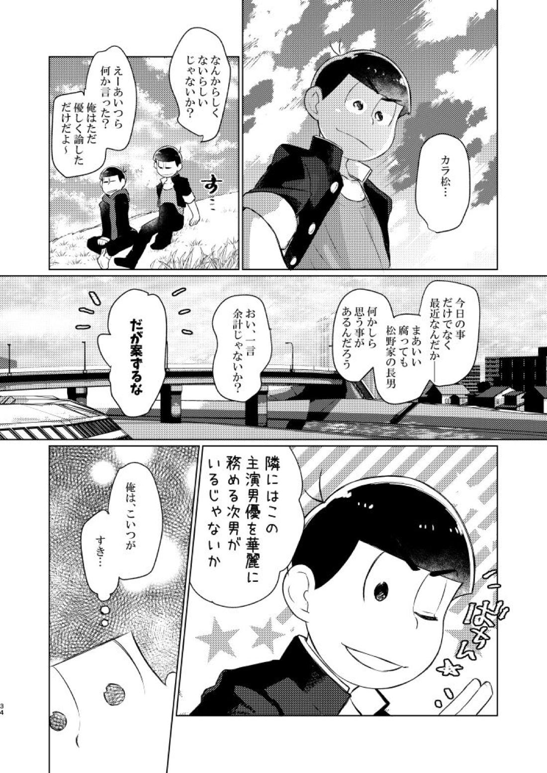 朱にまぐわって碧になれ 35ページ