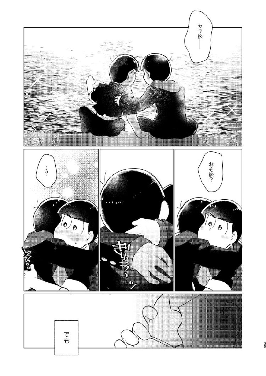 朱にまぐわって碧になれ 36ページ