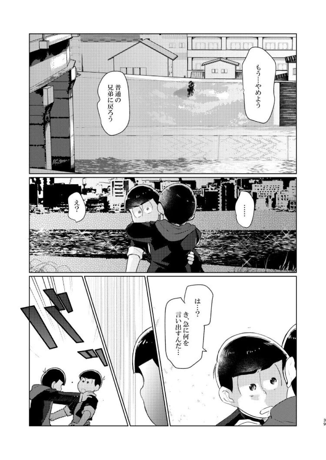 朱にまぐわって碧になれ 40ページ
