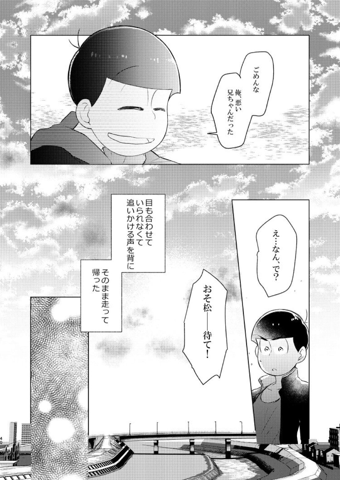 朱にまぐわって碧になれ 41ページ