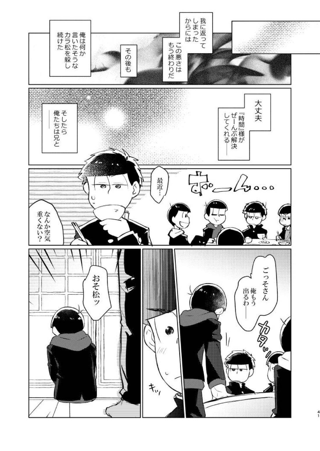 朱にまぐわって碧になれ 42ページ