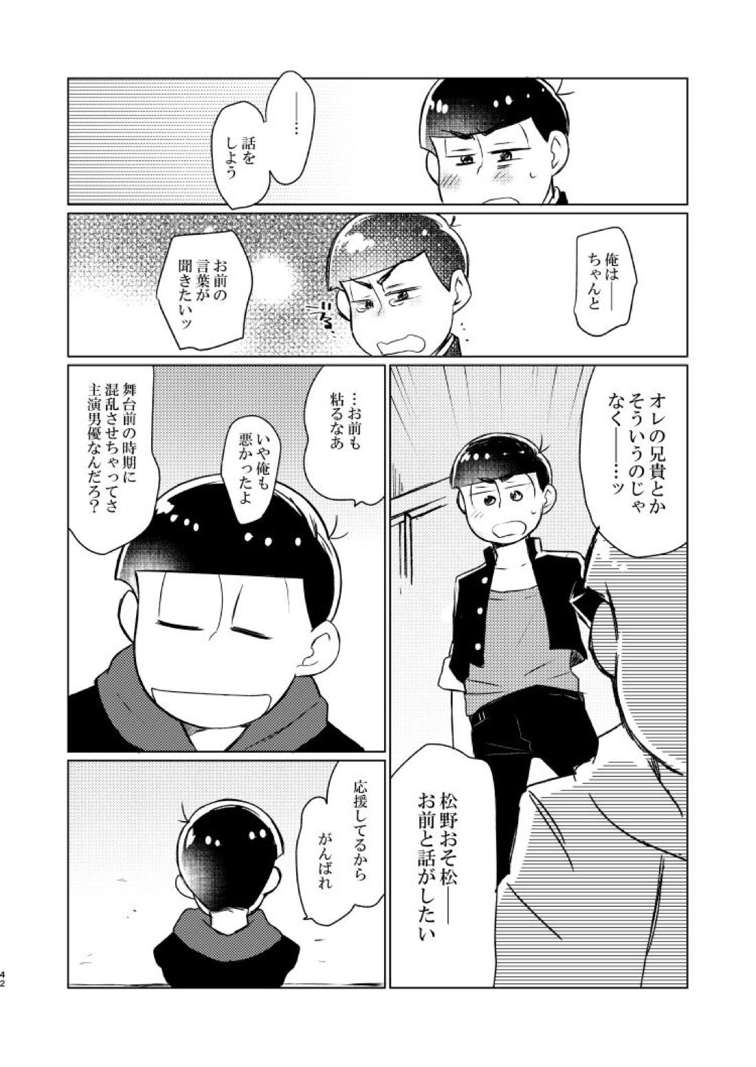 朱にまぐわって碧になれ 43ページ
