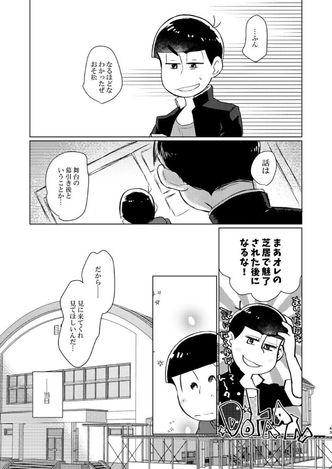 朱にまぐわって碧になれ 44ページ