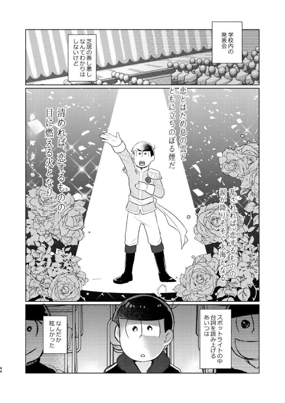 朱にまぐわって碧になれ 45ページ