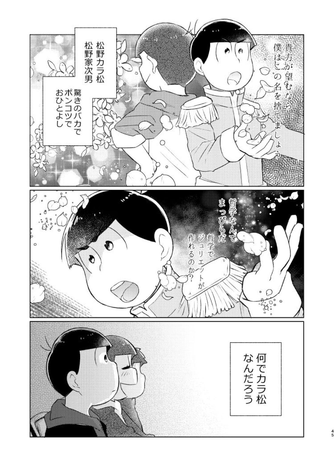 朱にまぐわって碧になれ 46ページ