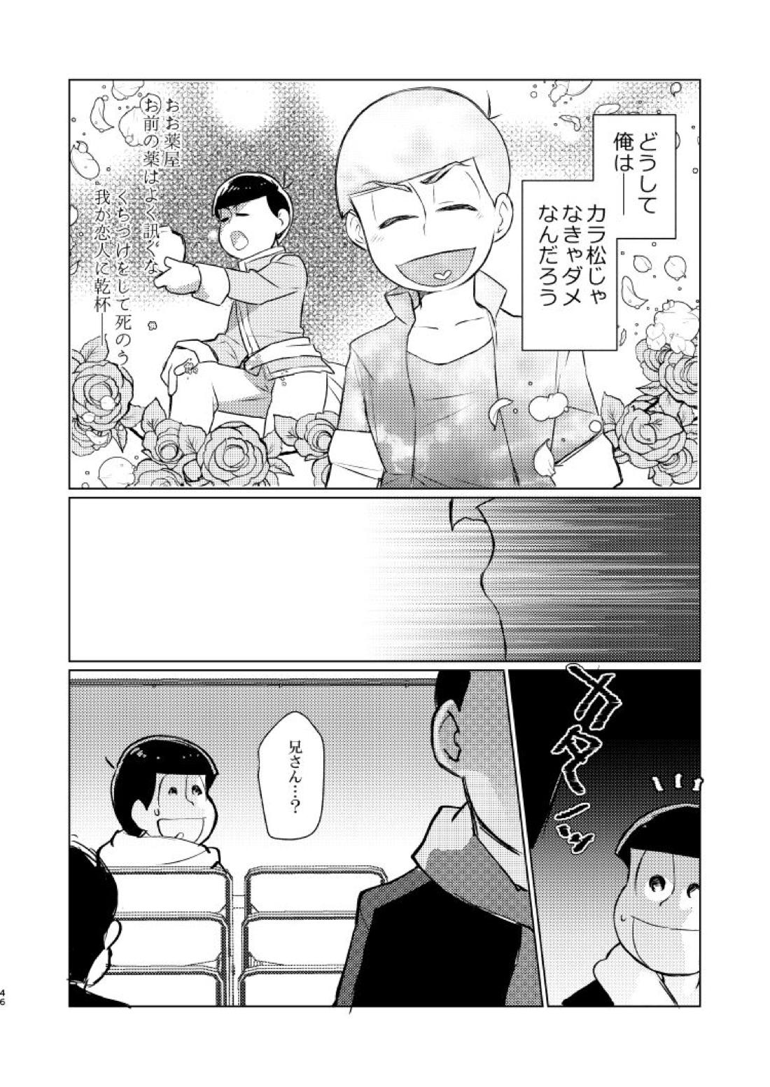 朱にまぐわって碧になれ 47ページ