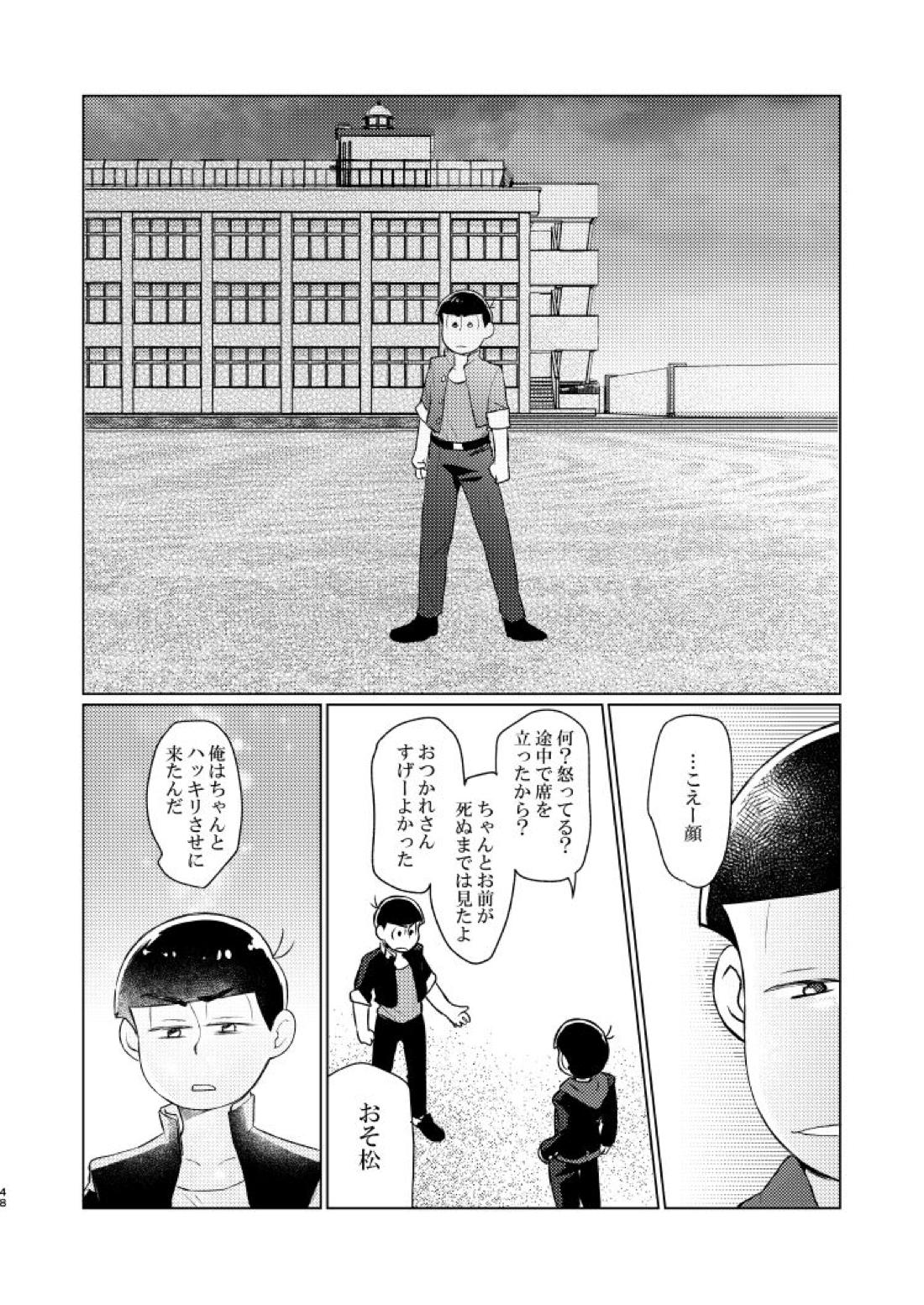 朱にまぐわって碧になれ 49ページ