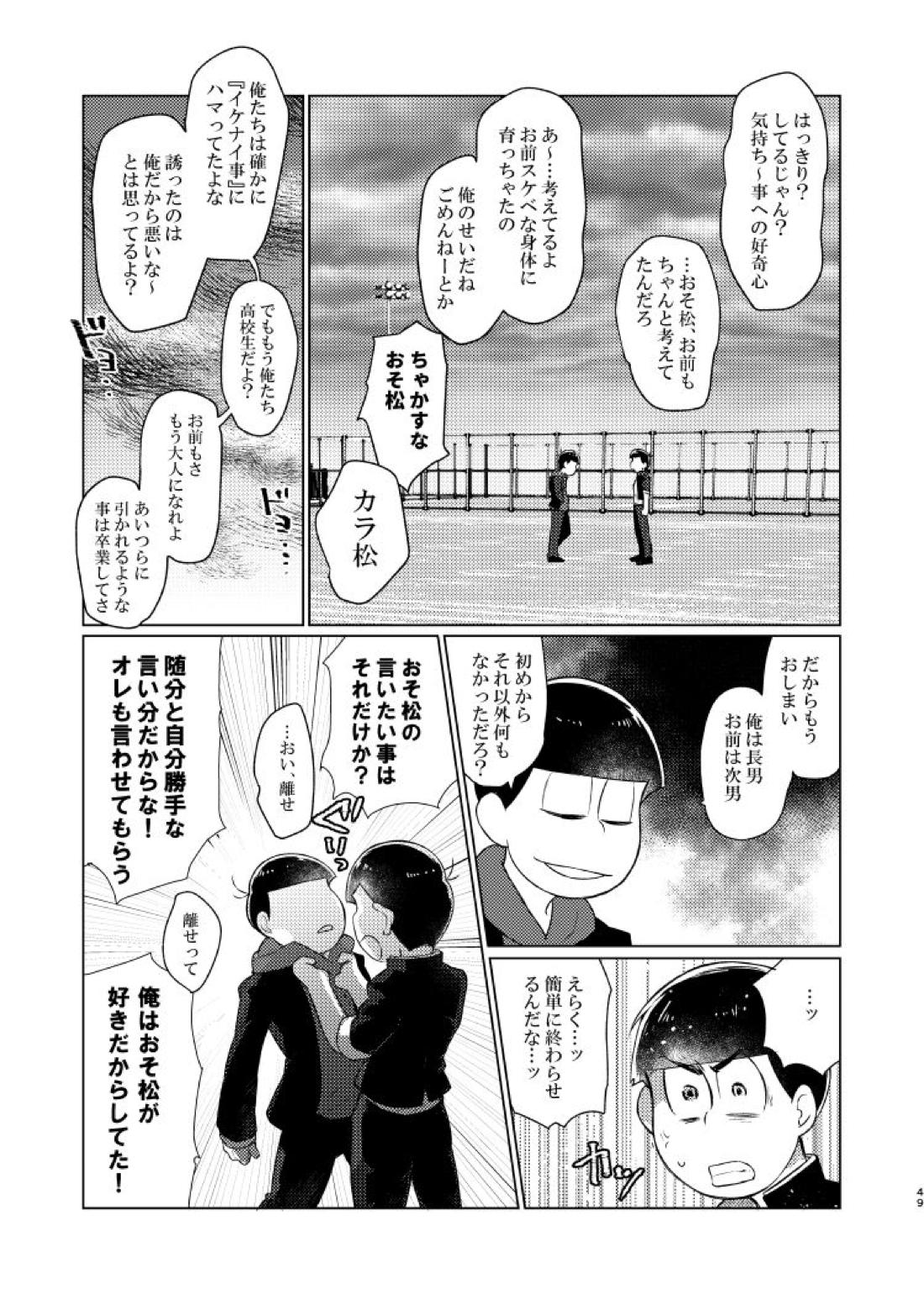 朱にまぐわって碧になれ 50ページ