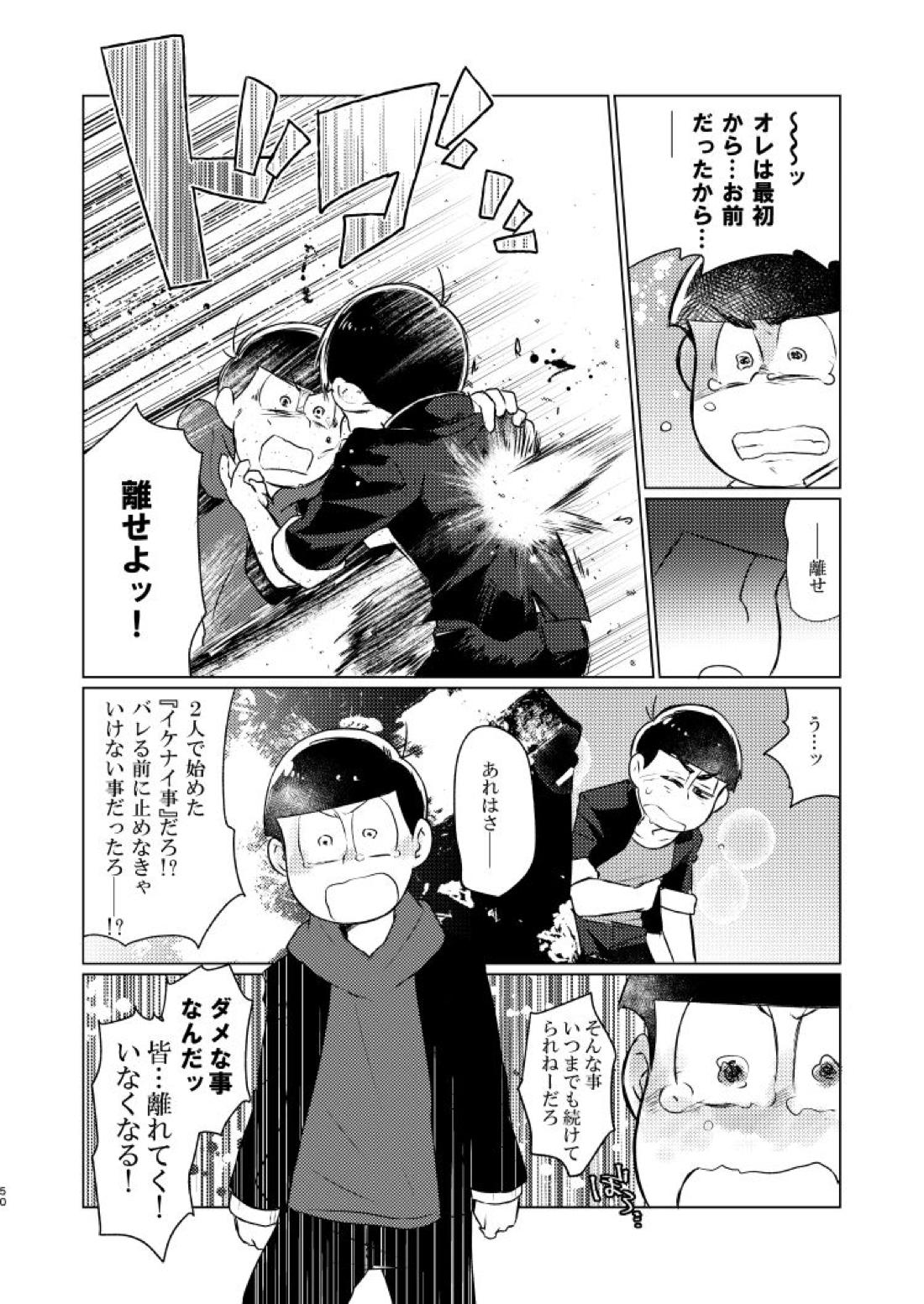 朱にまぐわって碧になれ 51ページ