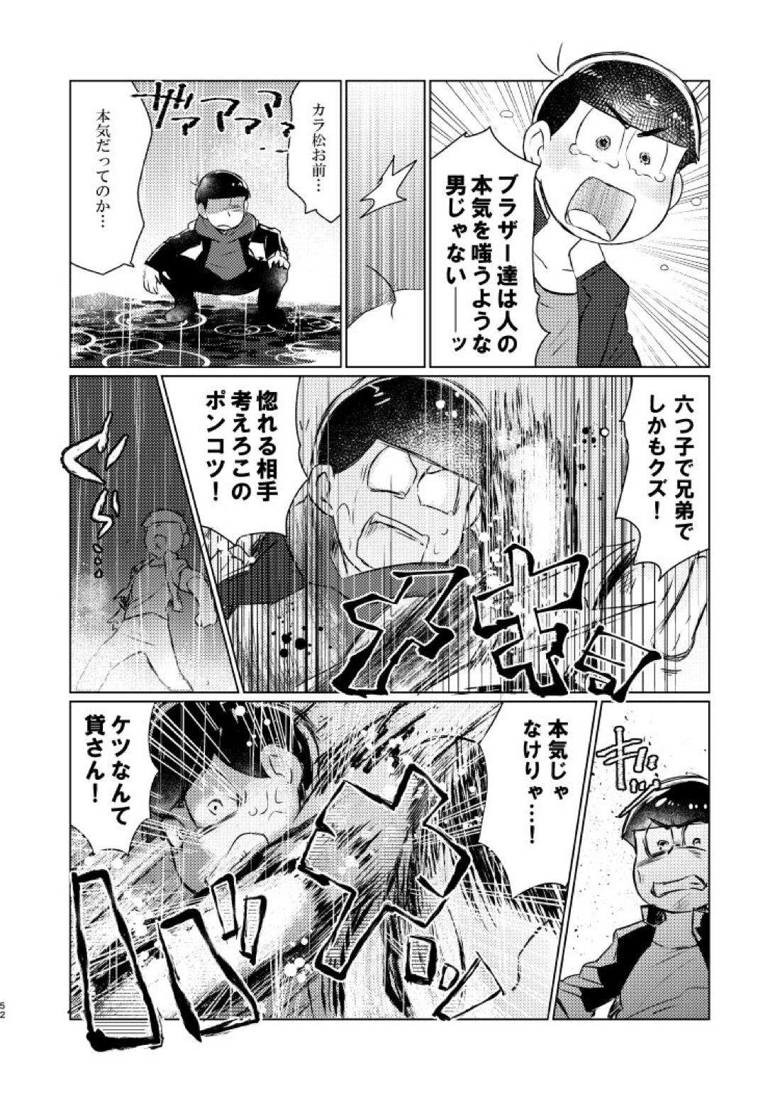 朱にまぐわって碧になれ 53ページ