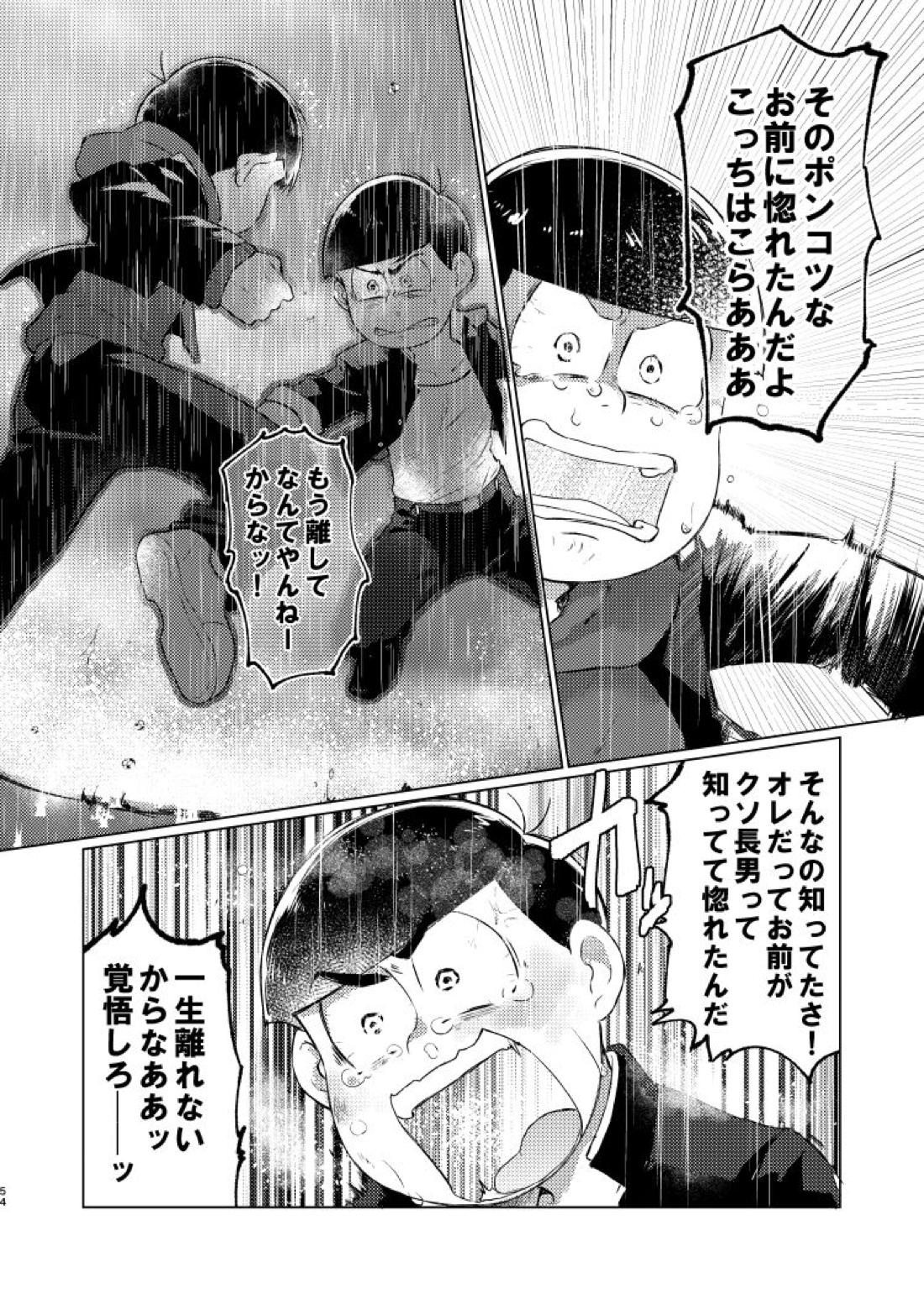 朱にまぐわって碧になれ 55ページ