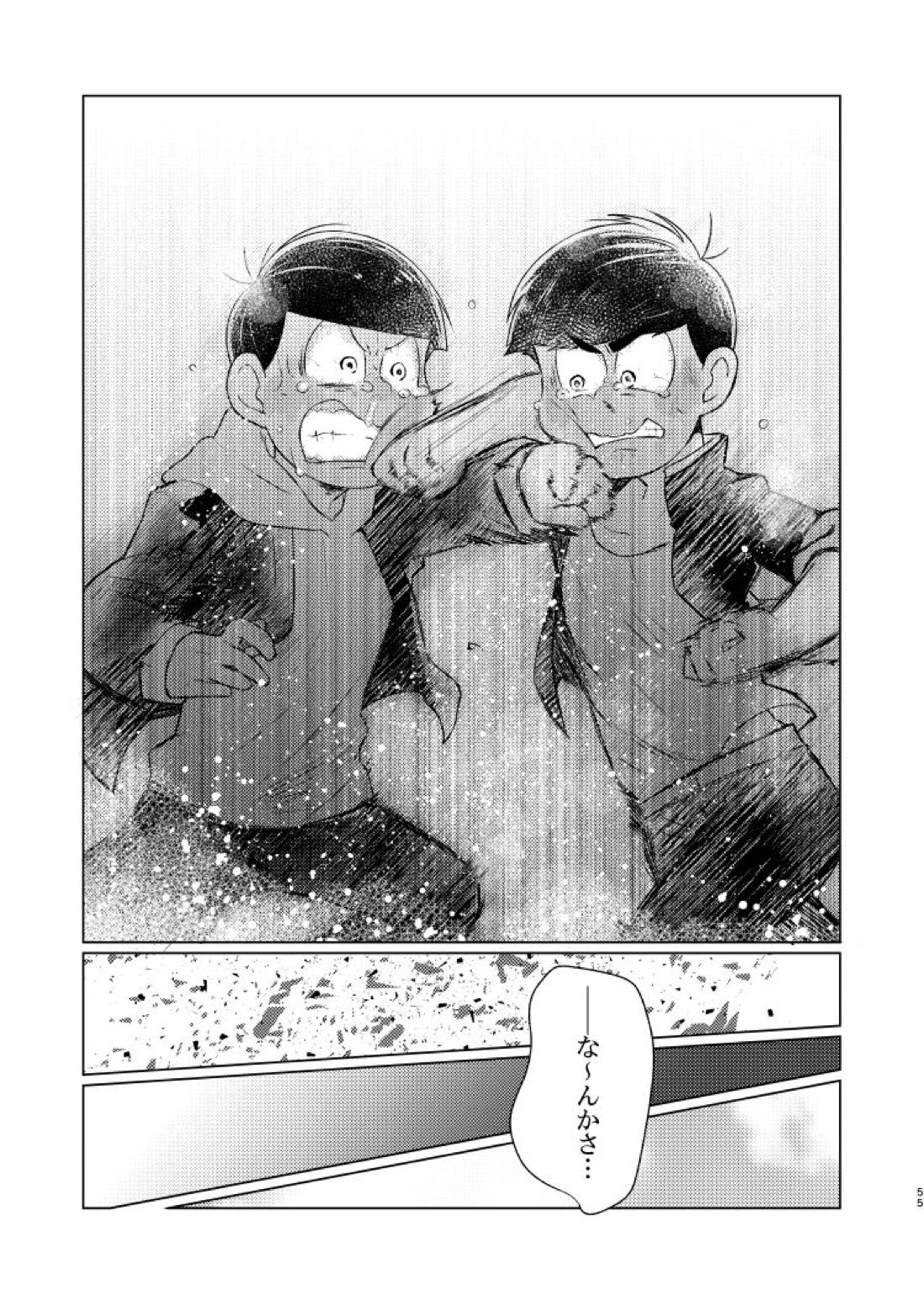 朱にまぐわって碧になれ 56ページ