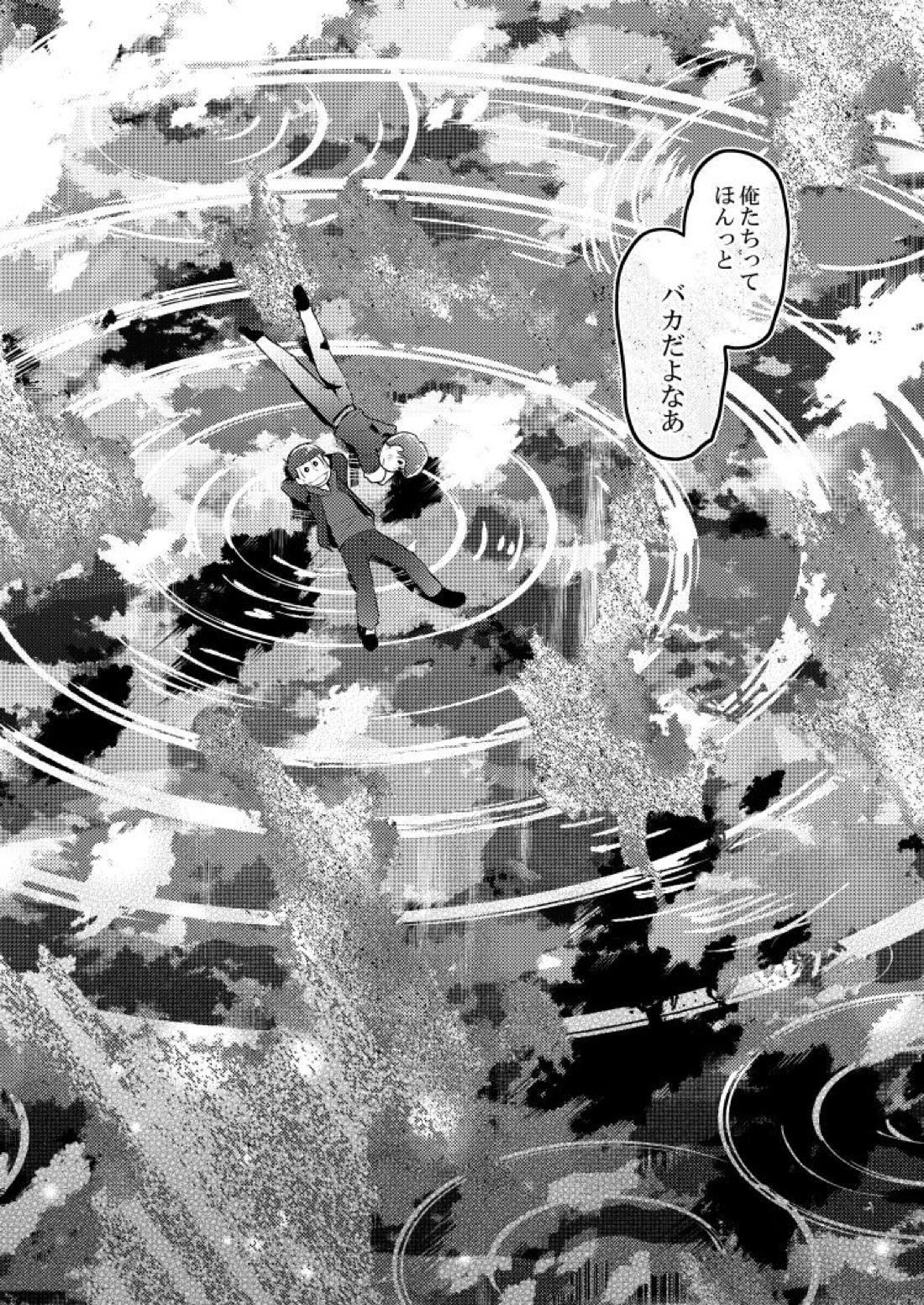 朱にまぐわって碧になれ 57ページ