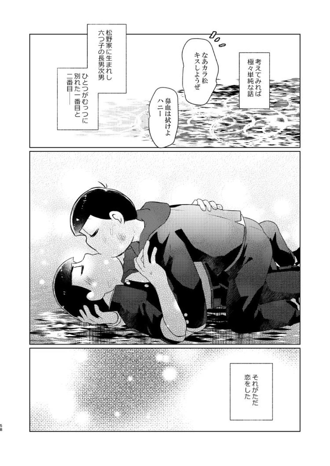 朱にまぐわって碧になれ 62ページ