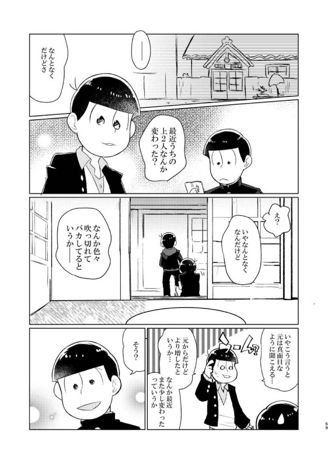 朱にまぐわって碧になれ 63ページ