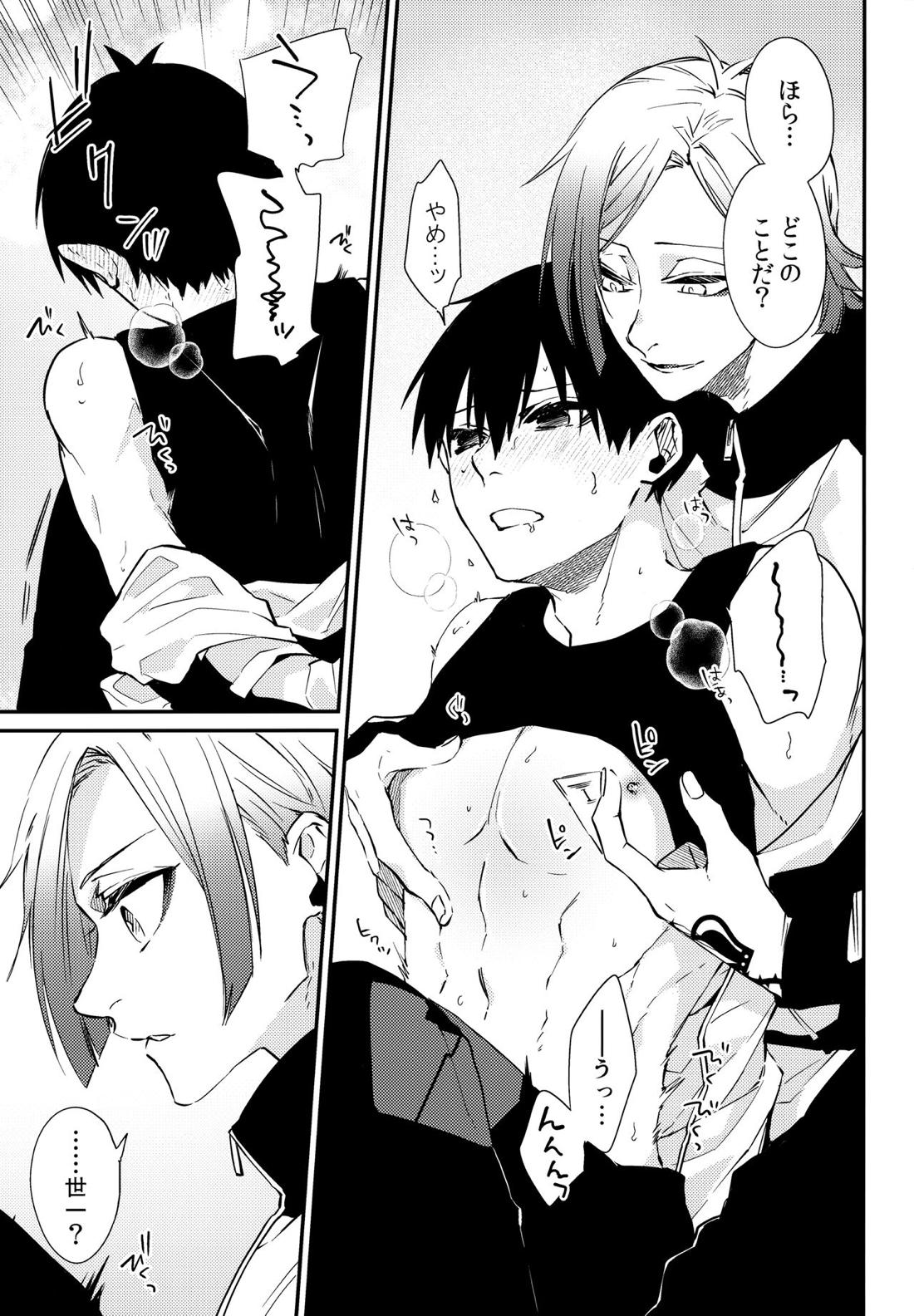 Lovepotion 13ページ