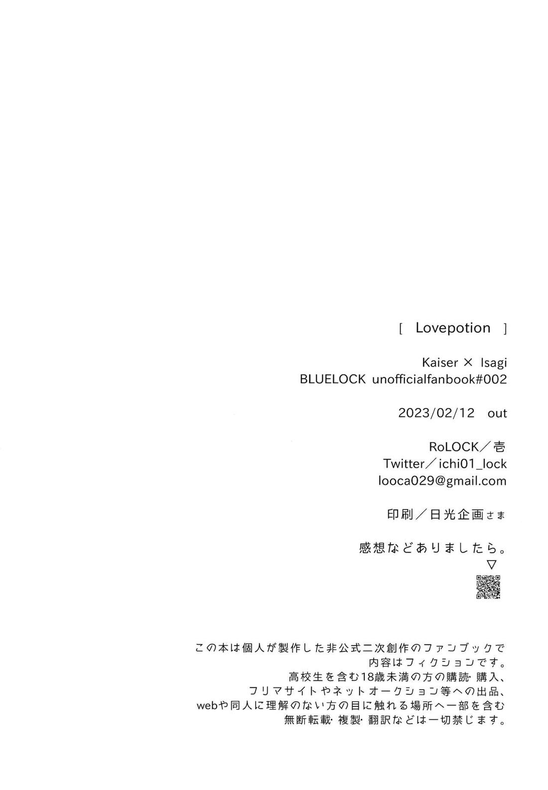 Lovepotion 28ページ