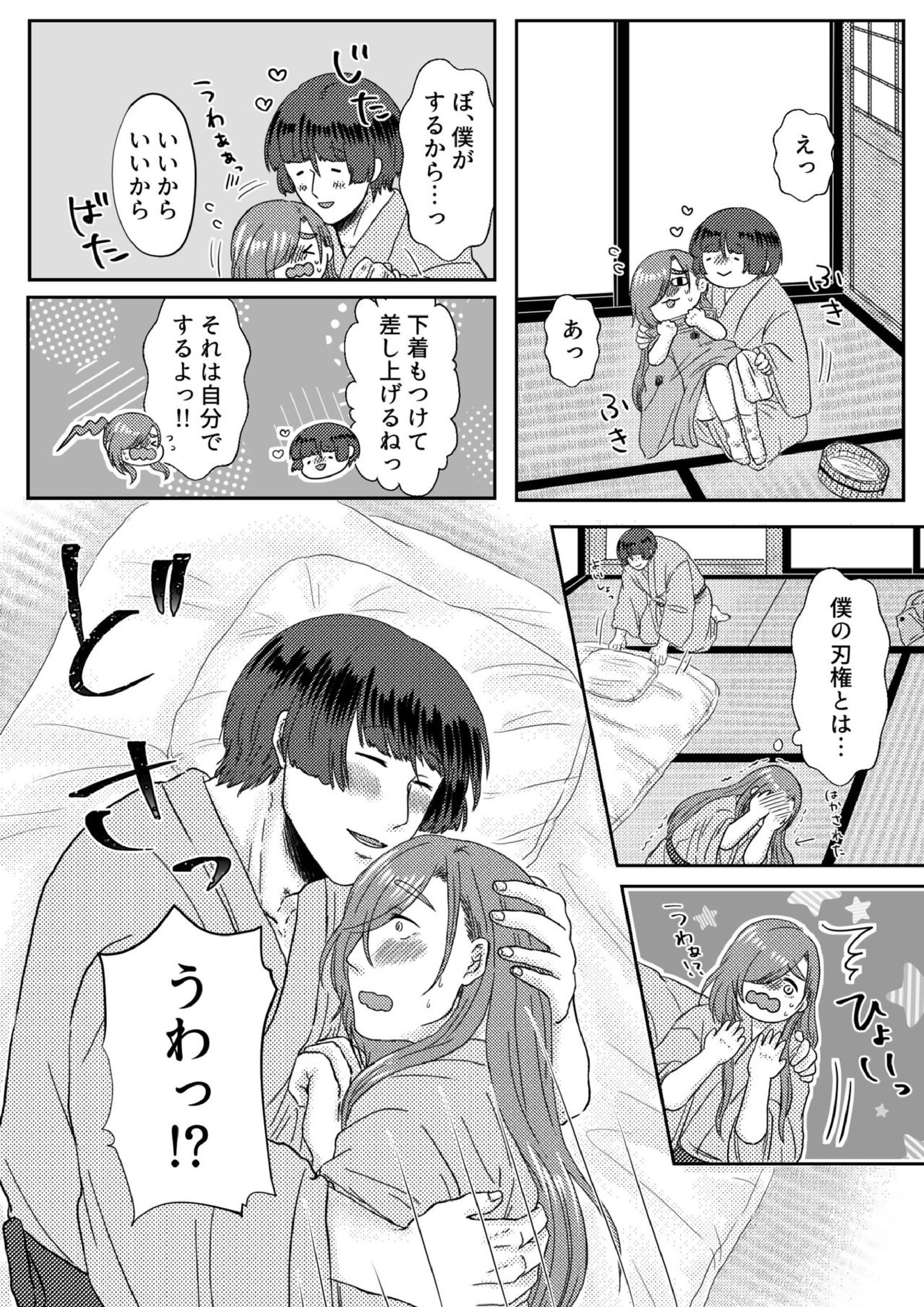 君を好きなのでもう体が大変です。 31ページ