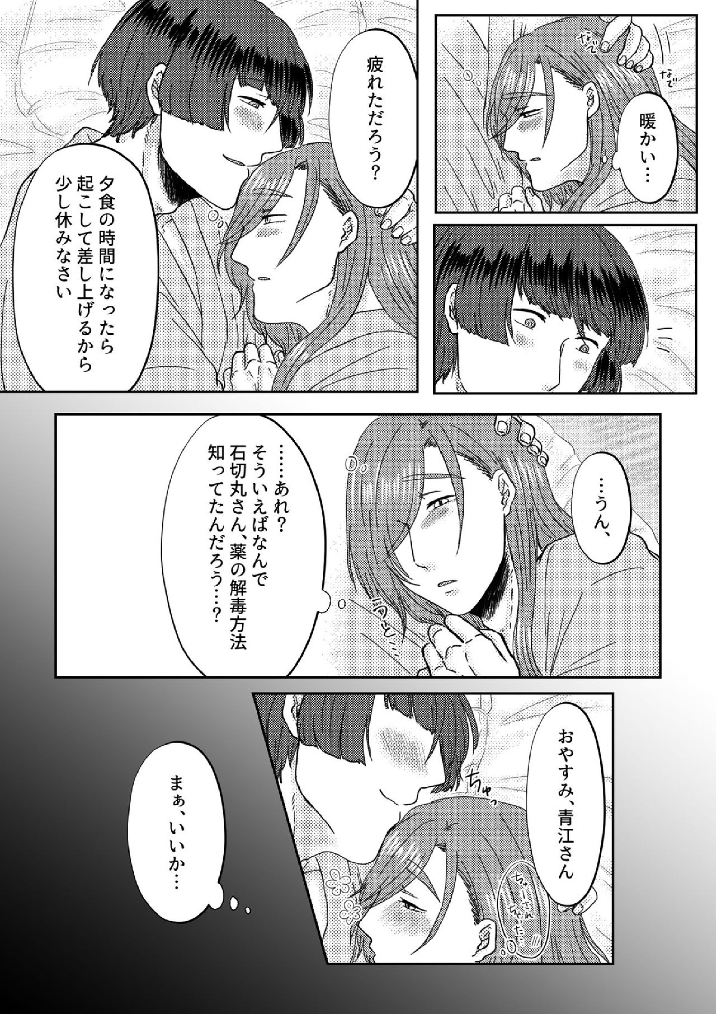 君を好きなのでもう体が大変です。 33ページ
