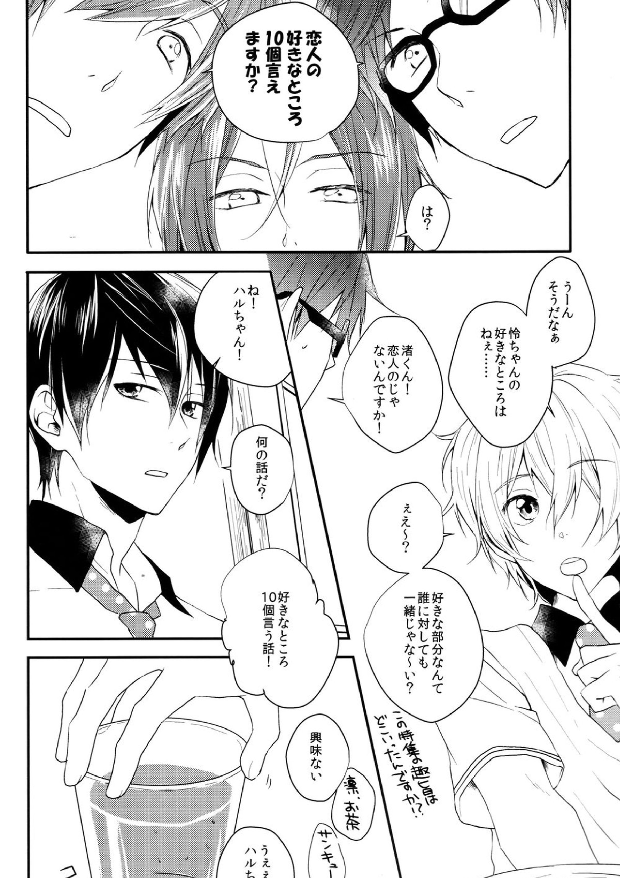Favorite 3ページ