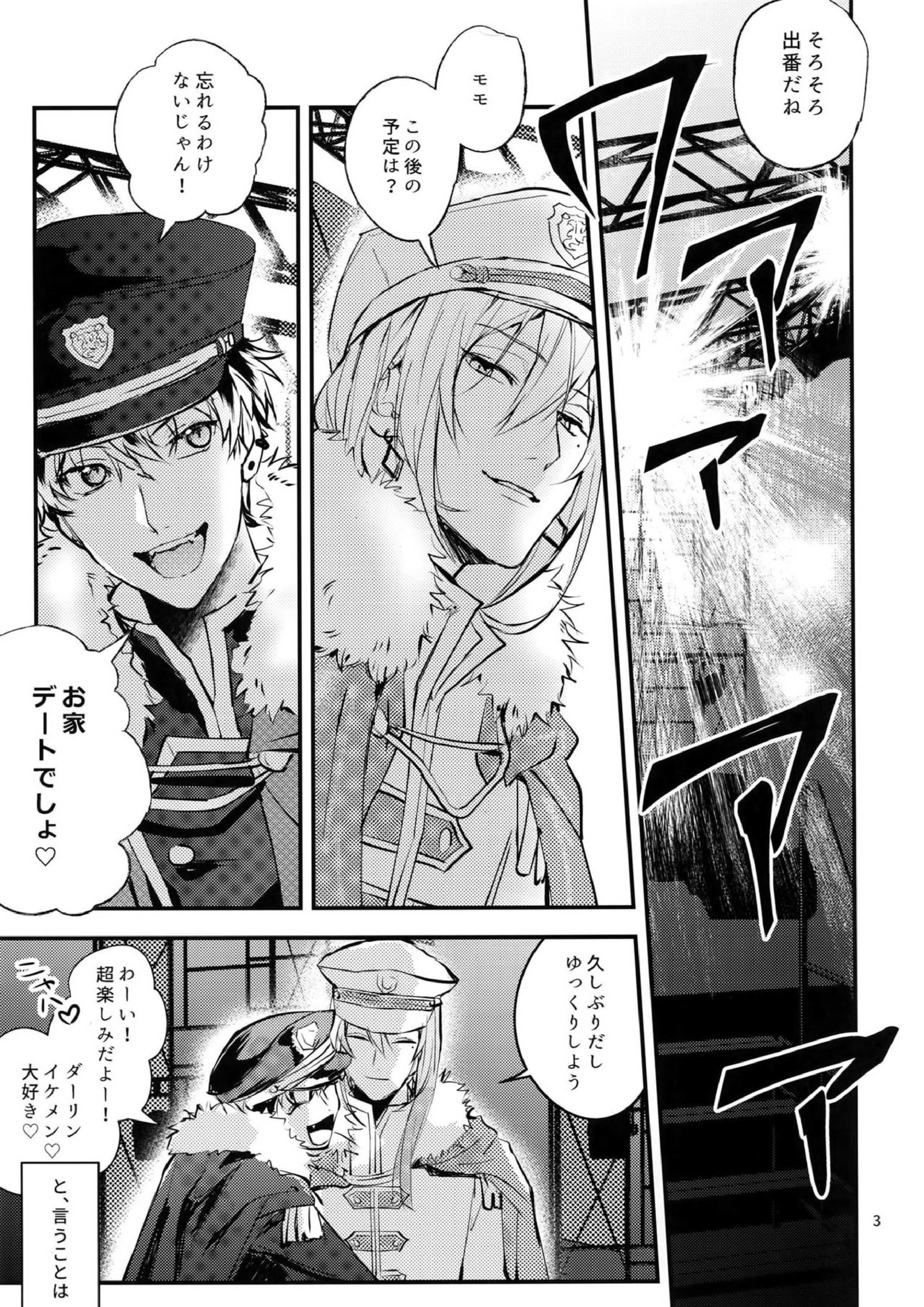 正義感と下心 2ページ