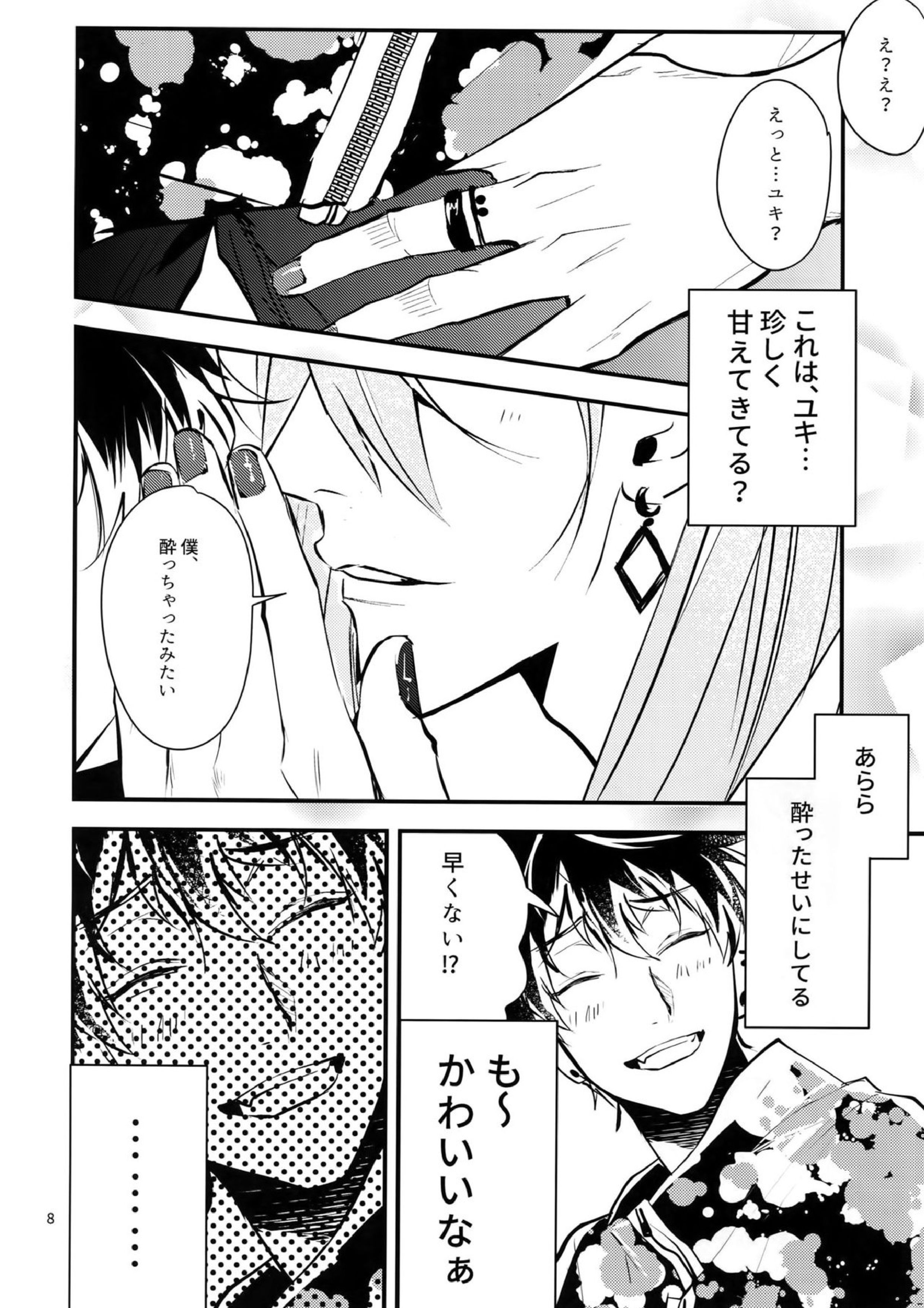 正義感と下心 7ページ