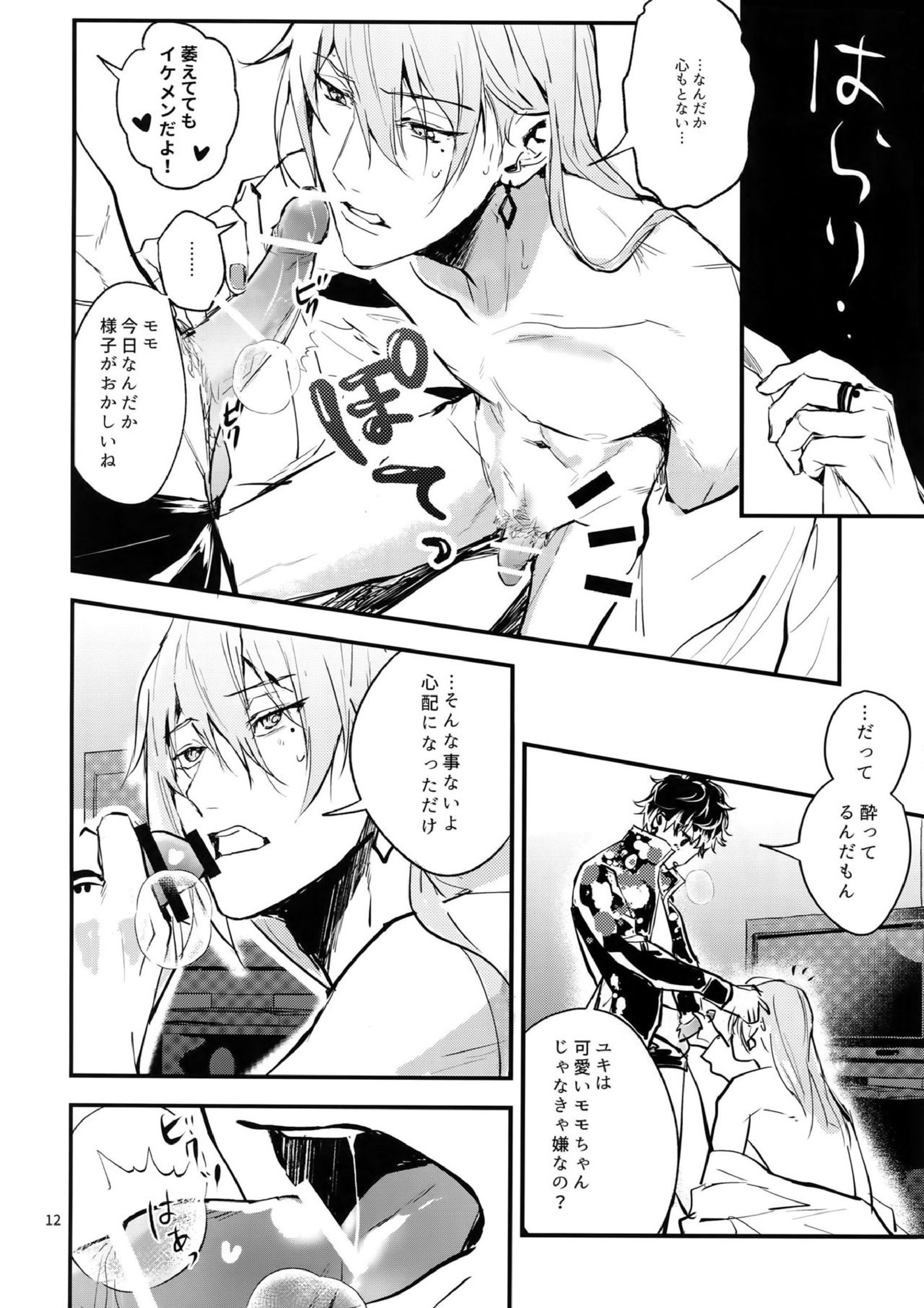正義感と下心 11ページ