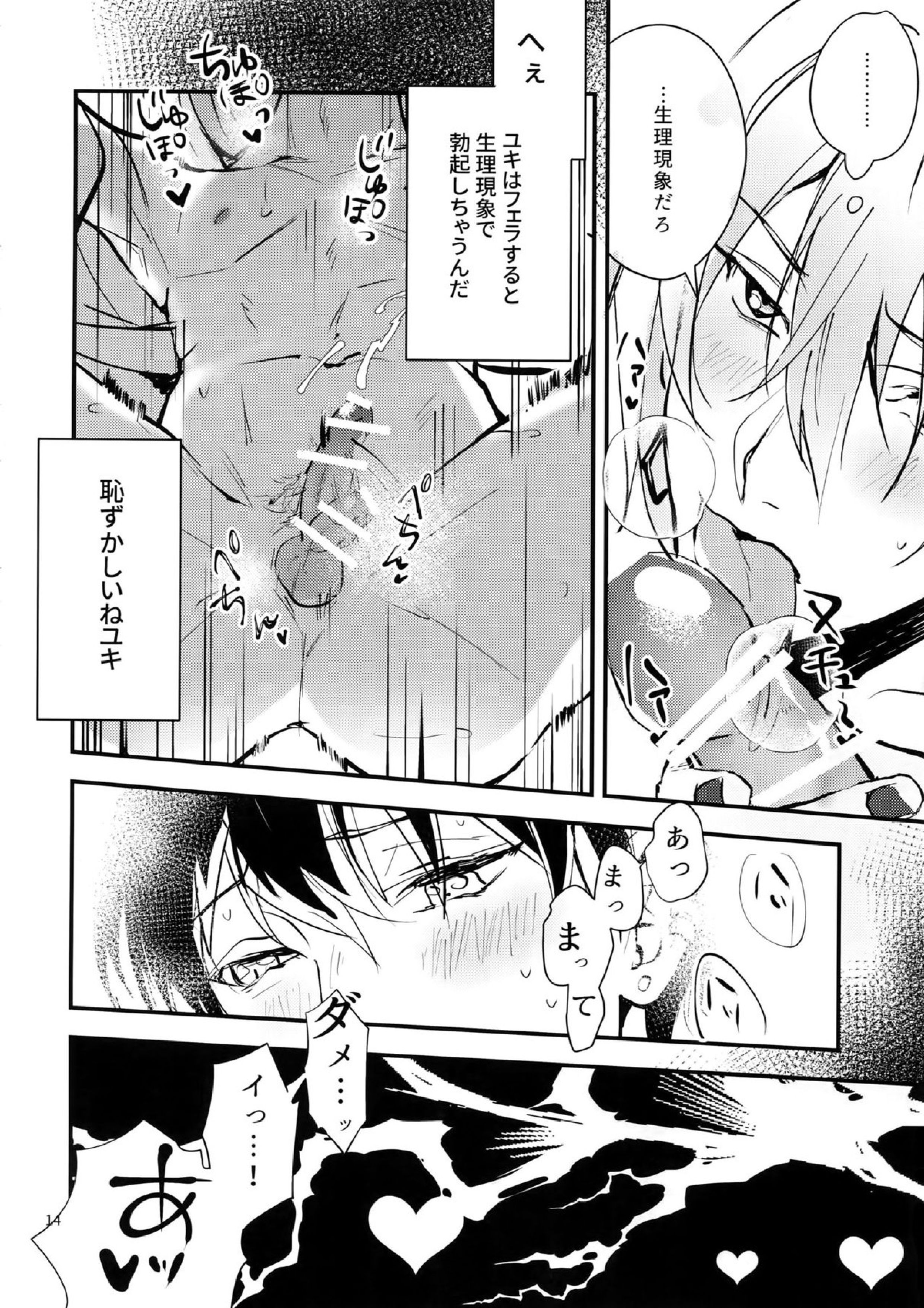 正義感と下心 13ページ