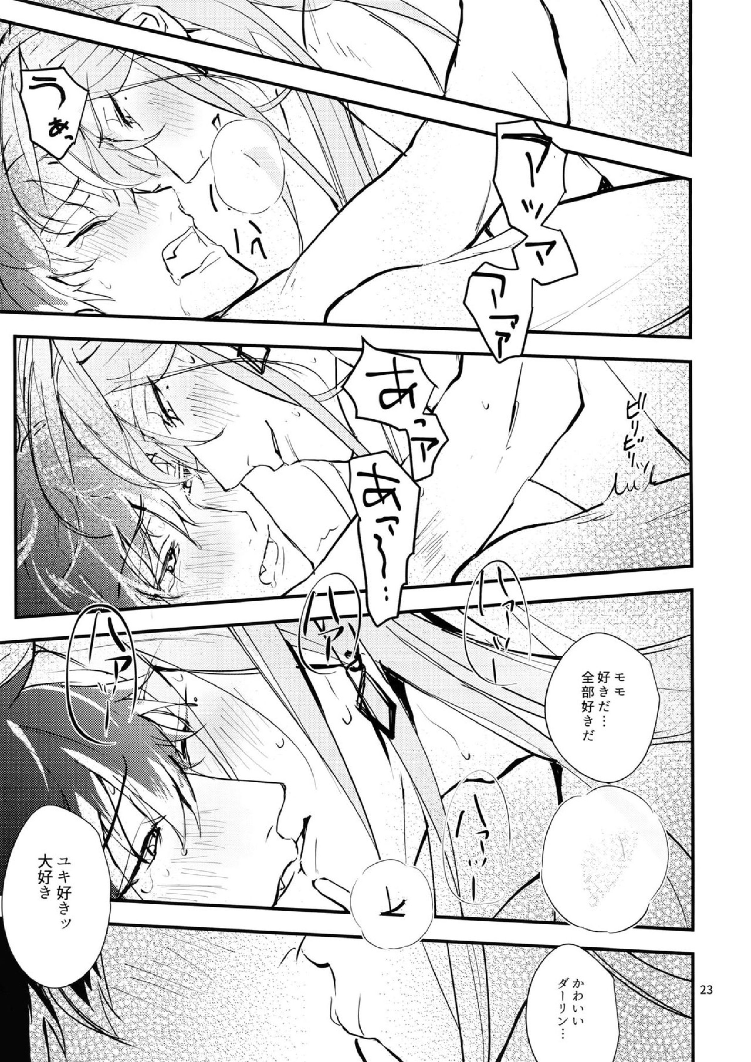 正義感と下心 22ページ
