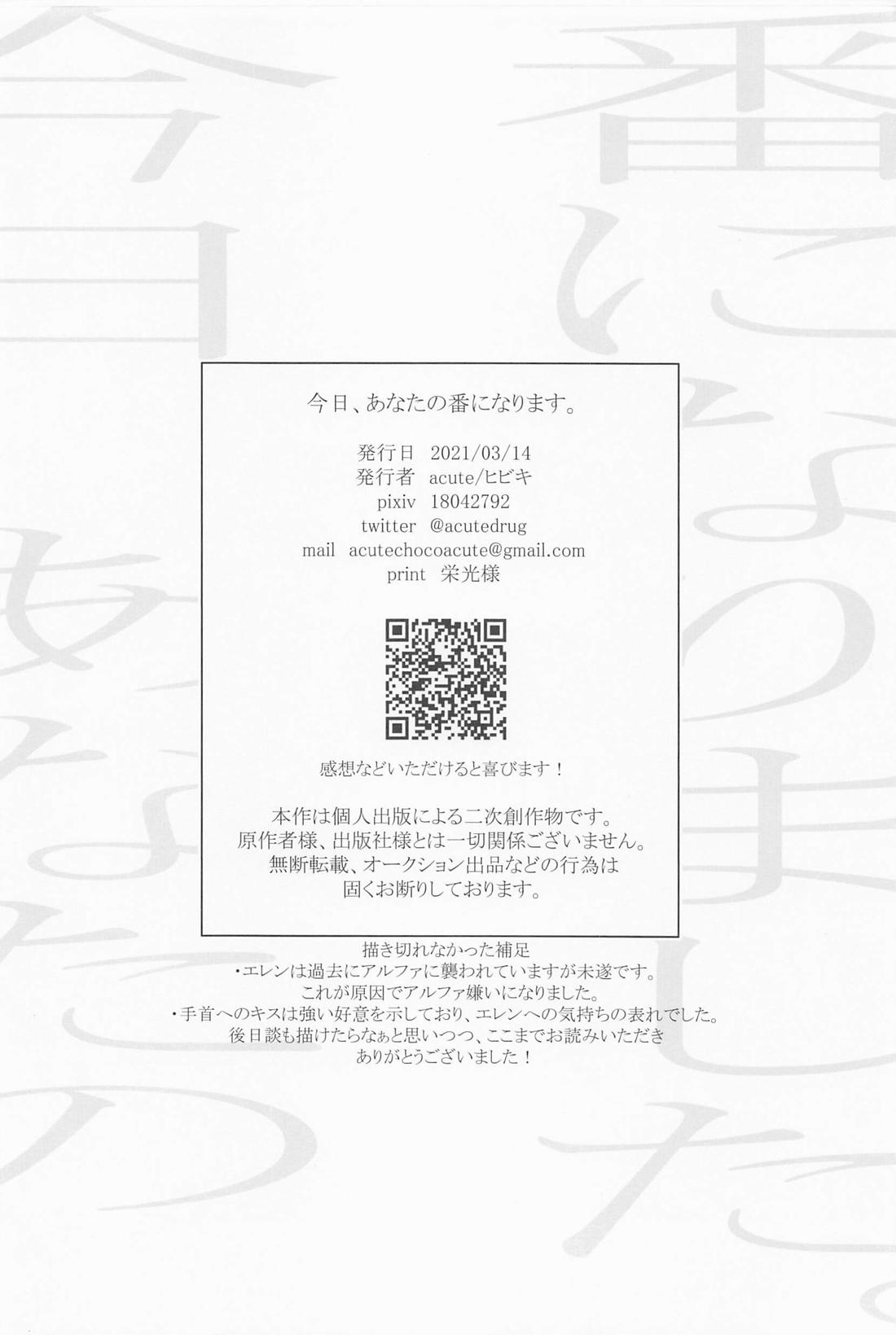 今日、あなたの番になります。 41ページ