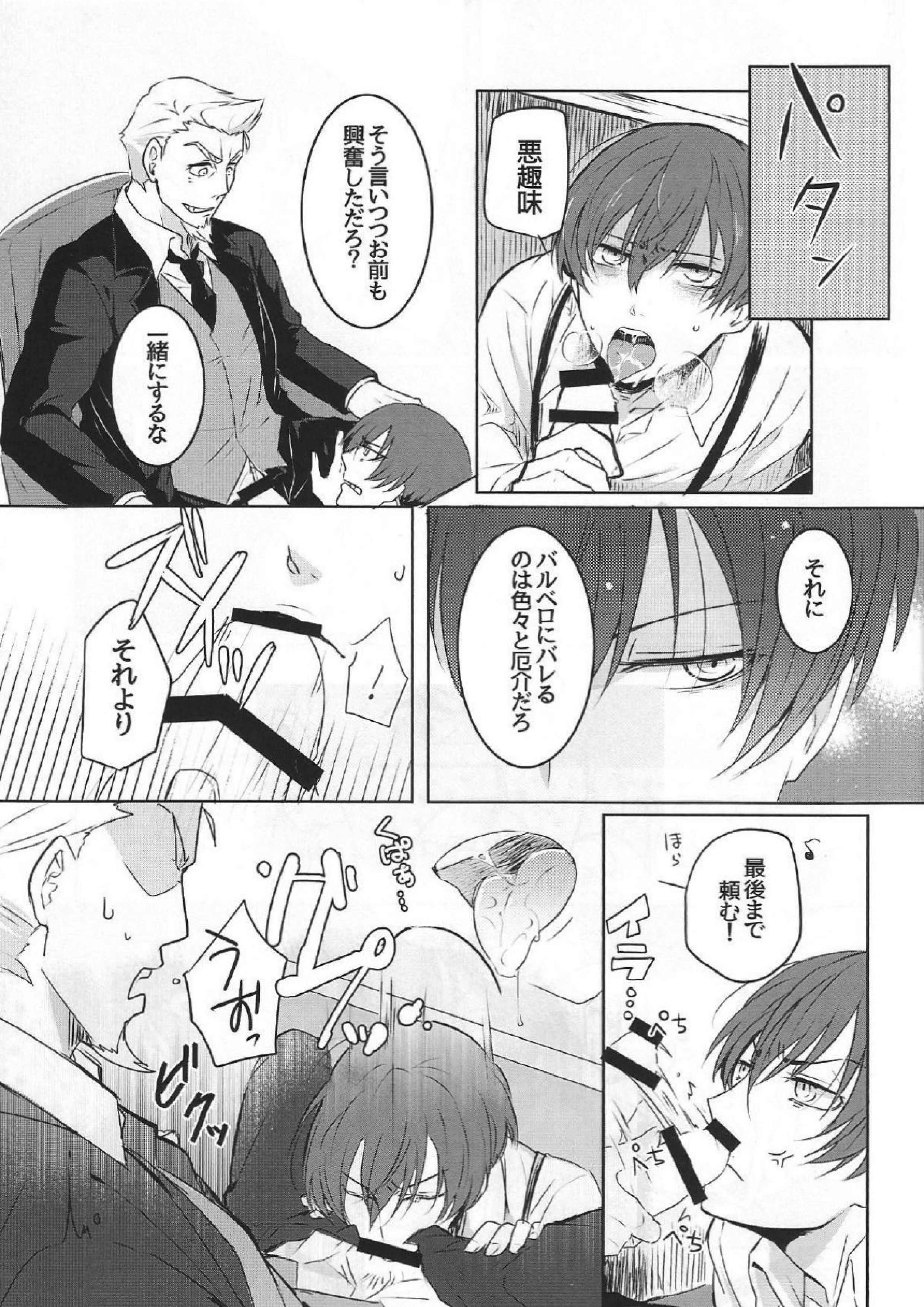 次期ドンと新人の性活集 4ページ