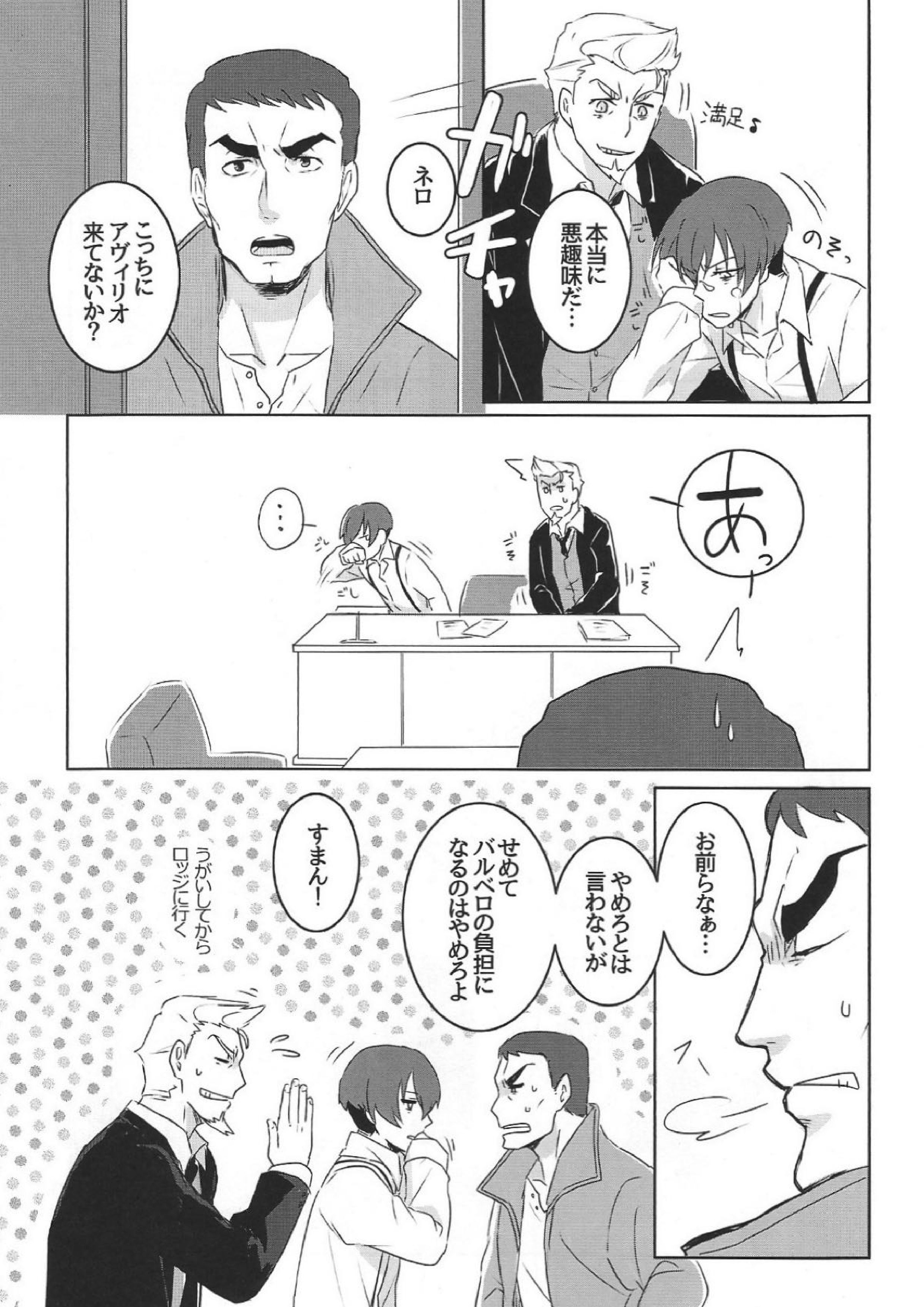 次期ドンと新人の性活集 6ページ